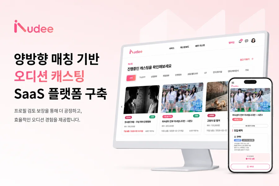 오디(Audee) 작업 화면