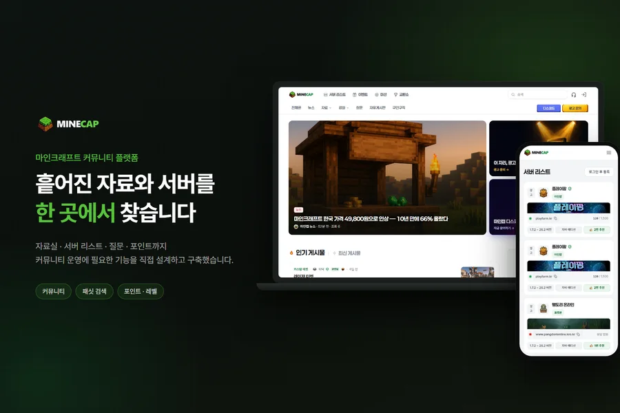 마인캡(MINECAP) 작업 화면
