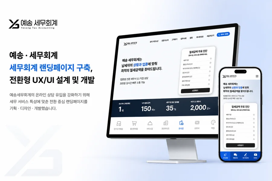 예송세무회계 작업 화면